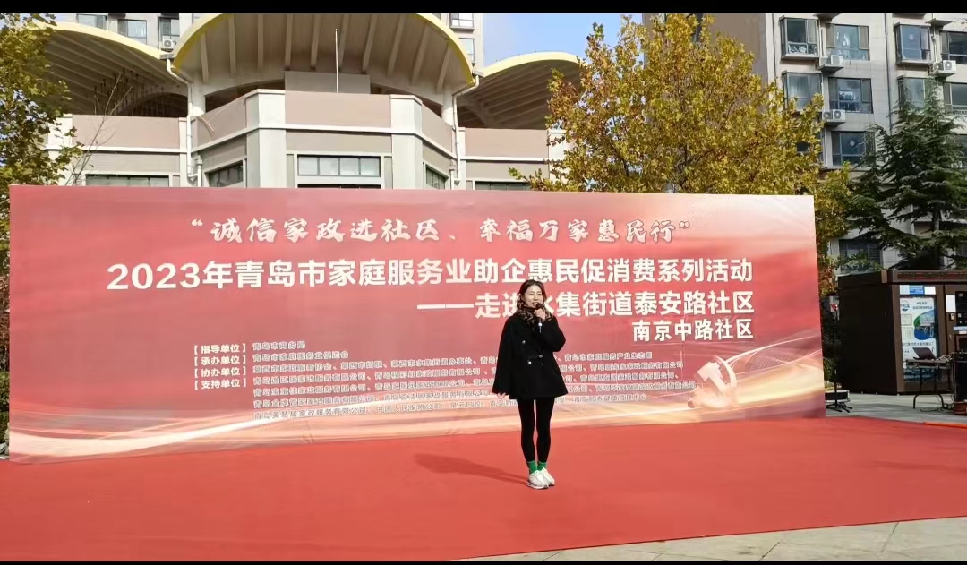 誠信家政進社區(qū)     幸福萬家惠民行