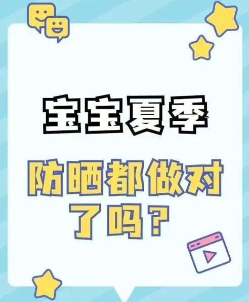 春夏季節(jié)寶寶如何防曬？