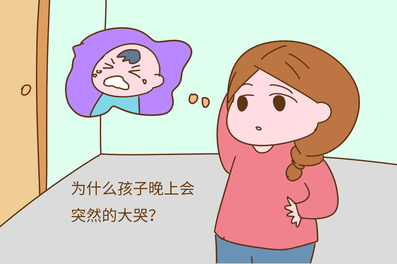 寶寶晚上哭鬧是怎么回事？