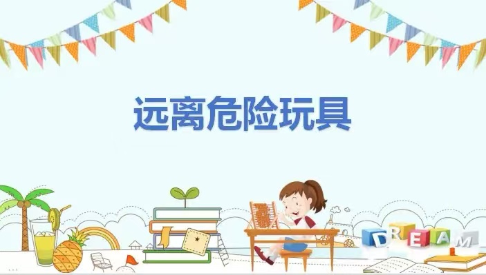千萬不要給孩子買這幾類玩具！再便宜也不要給孩子買！很危險！