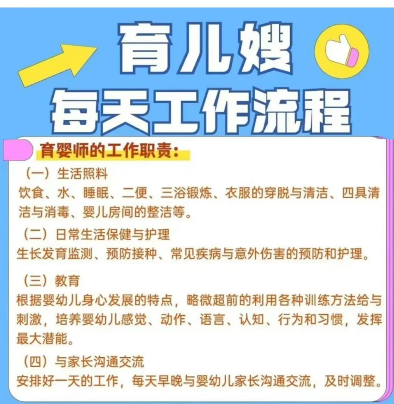 金牌育嬰師一天的工作流程，原來可以這樣安排！