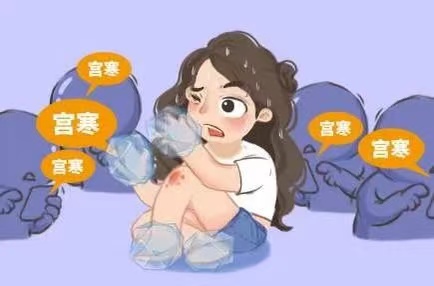  孕前調(diào)理宮寒，為寶寶健康打下堅(jiān)實(shí)基礎(chǔ)