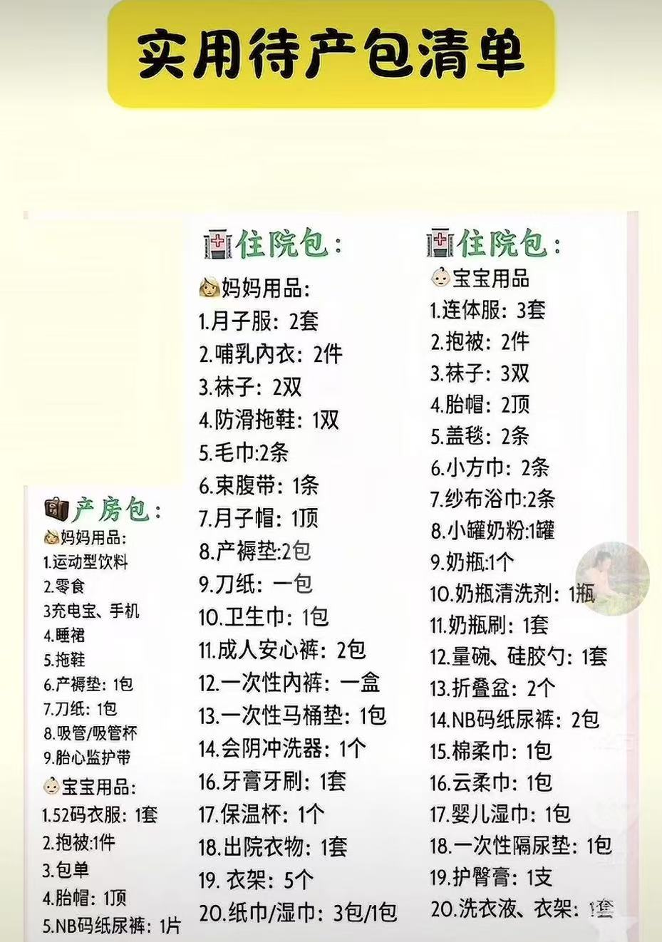 預產期臨近，有哪些需要注意的事項？