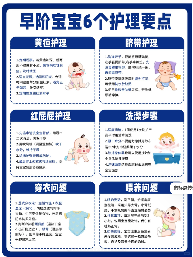 早階寶寶6個護(hù)理要點(diǎn)