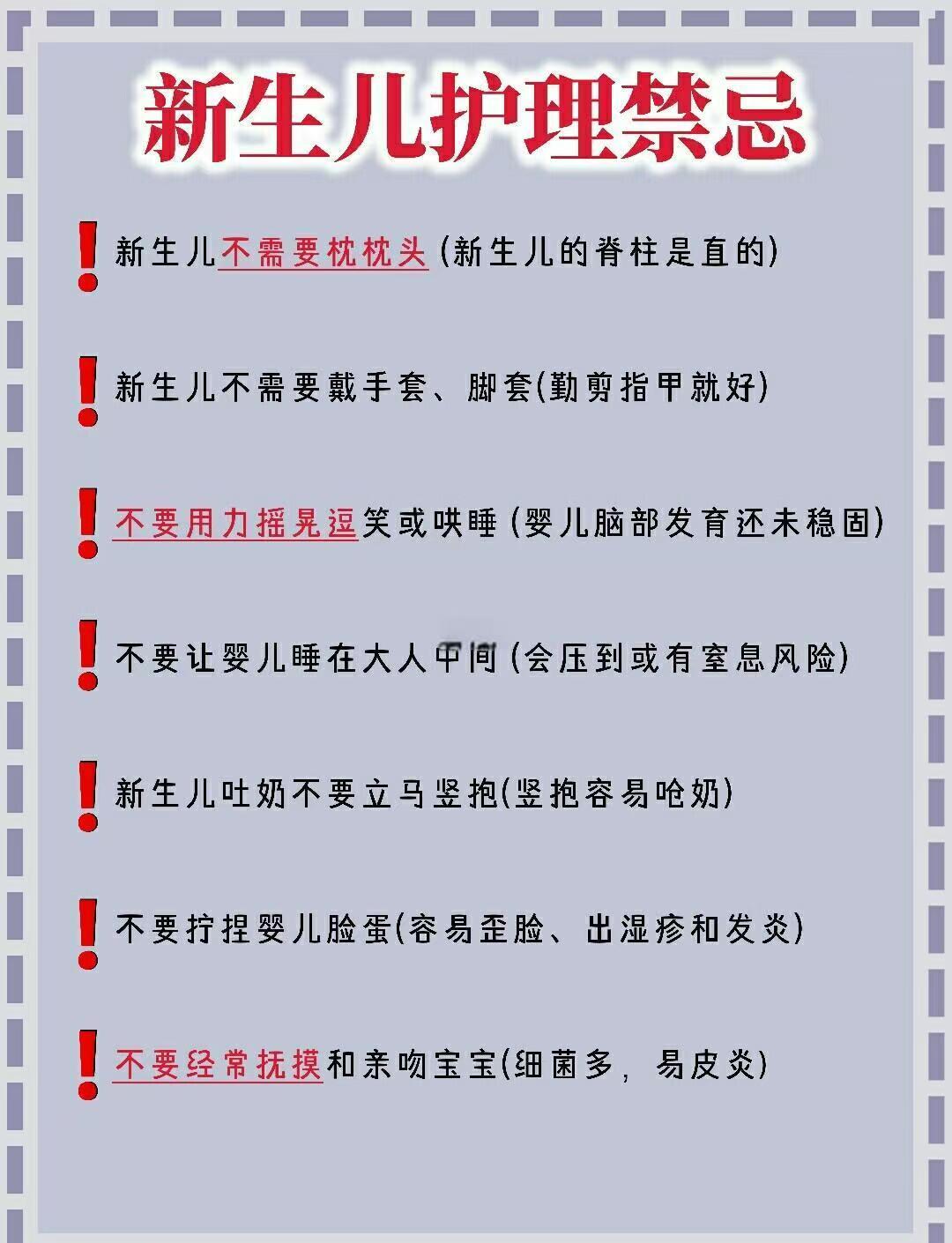 新生兒護(hù)理核心禁忌與科學(xué)解析