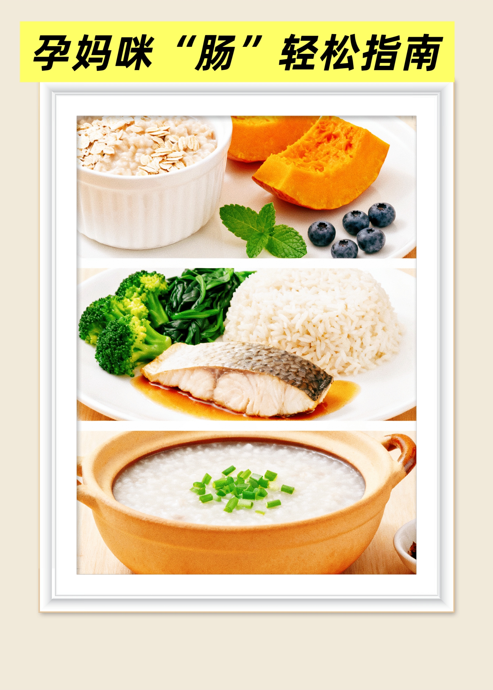 孕媽咪“腸”輕松指南
