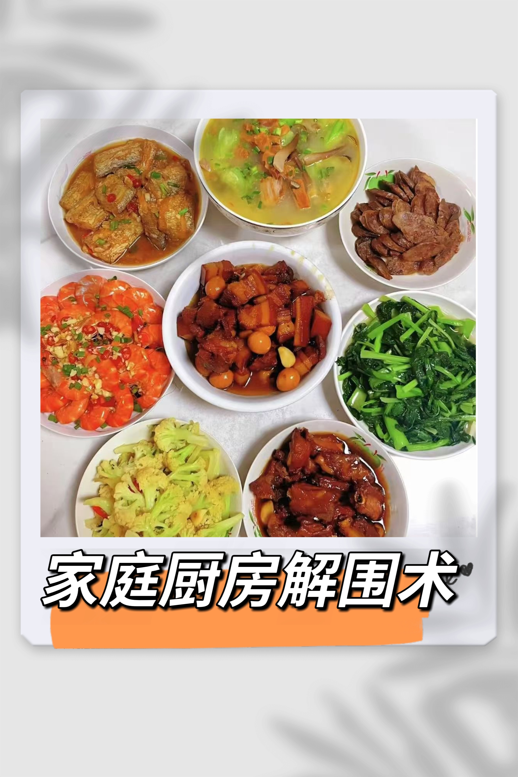 想吃現(xiàn)做家常菜卻沒時(shí)間