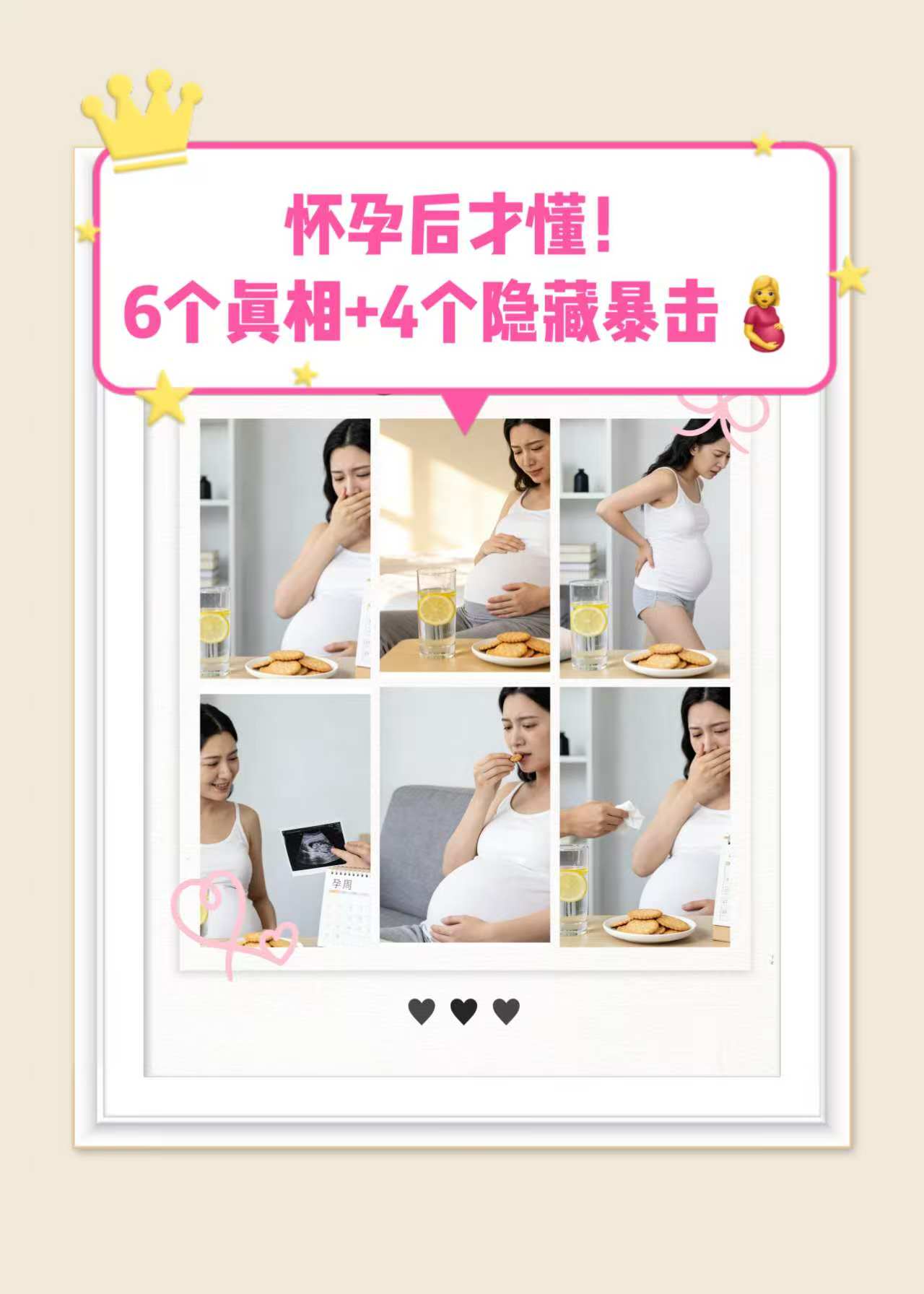 懷孕后才懂！沒人告訴你的6個(gè)真相+4個(gè)隱藏暴擊