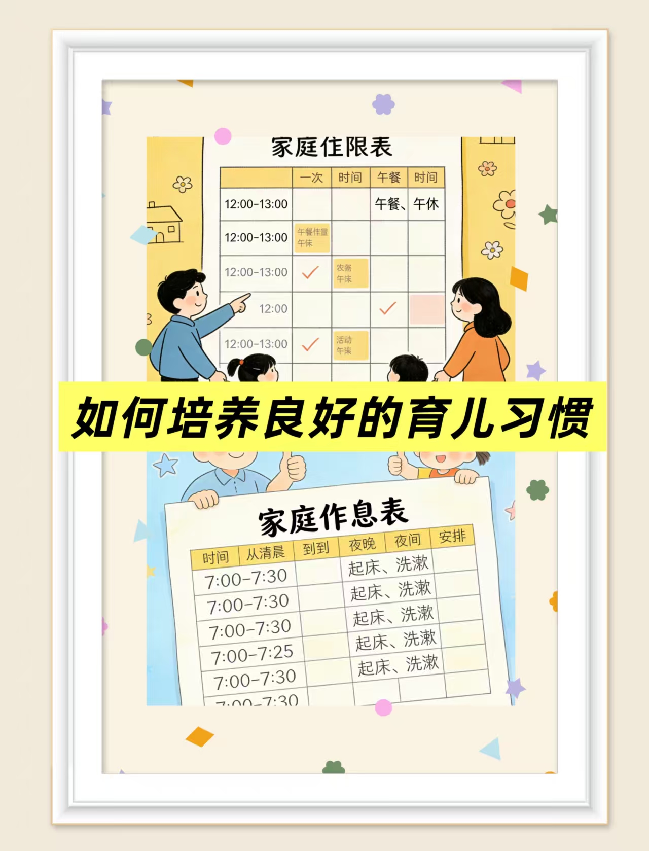 如何培養(yǎng)良好的育兒習(xí)慣？