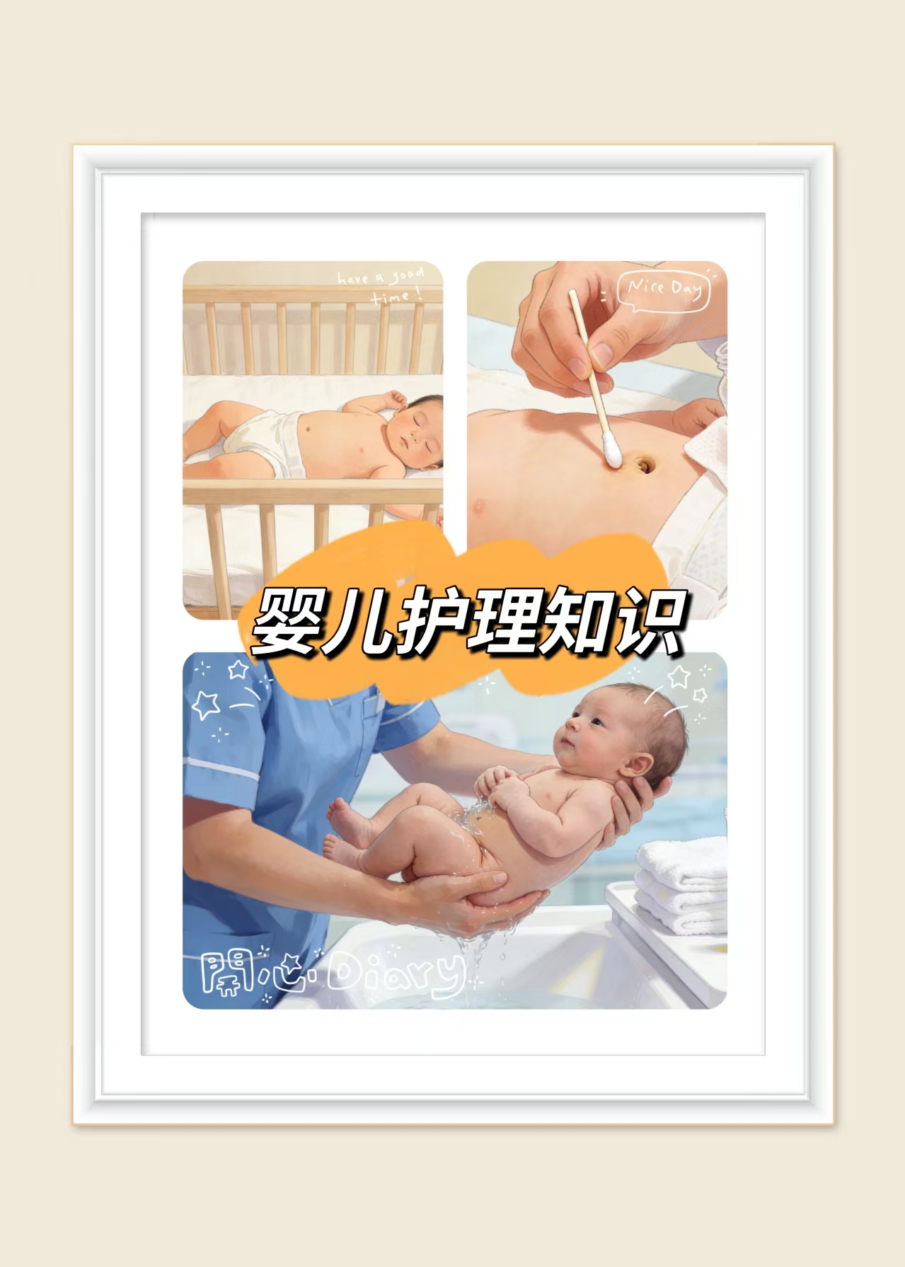 適合新手父母的嬰兒護(hù)理知識(shí)