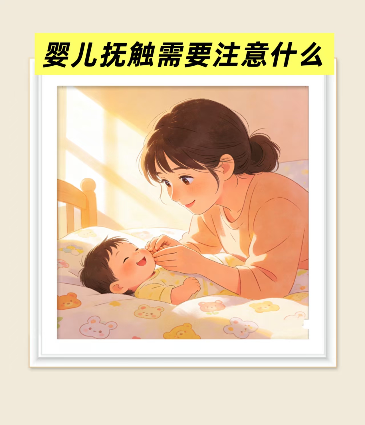 嬰兒撫觸時(shí)要注意什么？