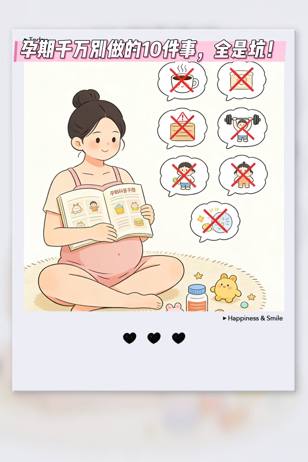 孕期千萬(wàn)別做的10件事，全是坑